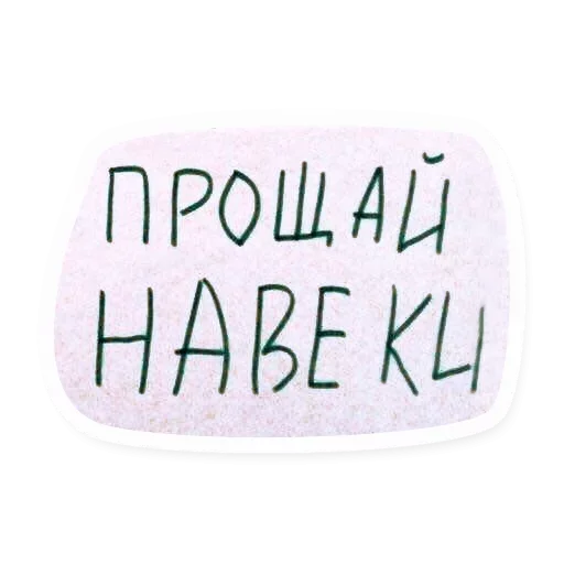 Telegram Sticker «Атстаньте от меня» 😡