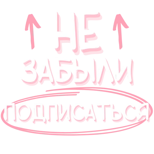 Стікер active channel ❕
