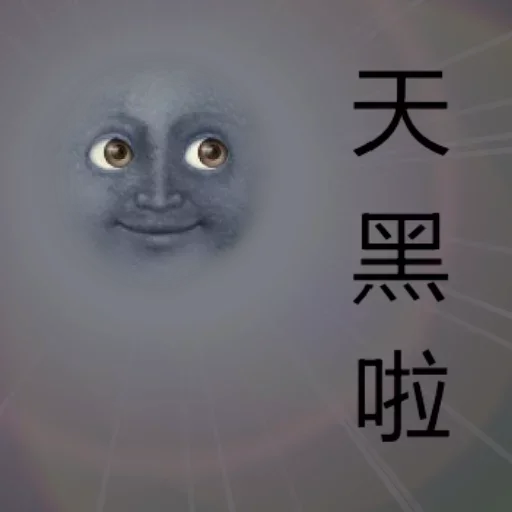 Эта Адова Луна emoji 😕
