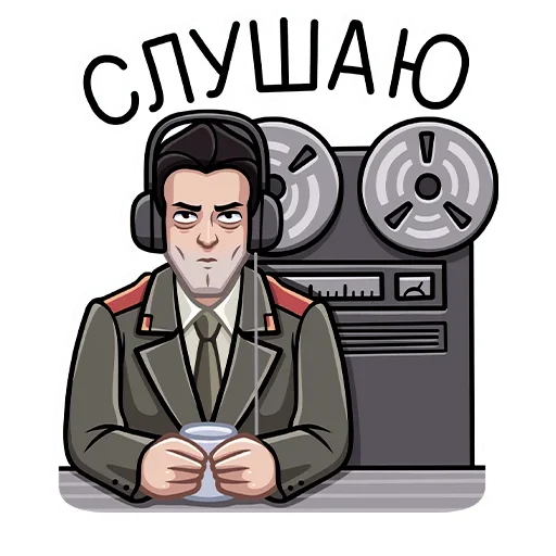 Telegram stiker «Агент КГБ» 🎧