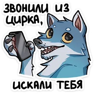 Telegram Sticker «Айфель» 🐺
