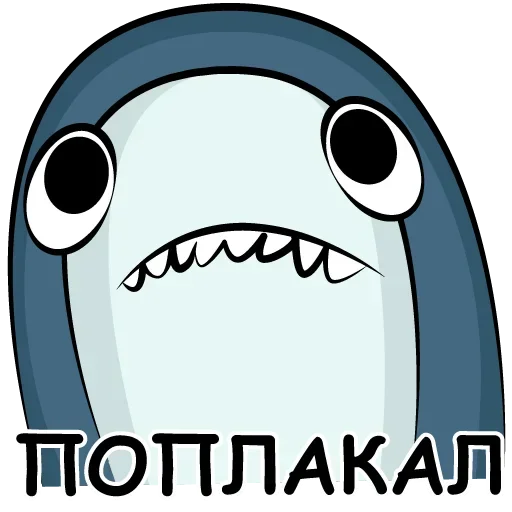 Telegram Sticker «Акулка из Икеи» 🙃