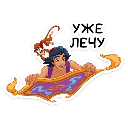 Telegram Sticker «Аладдин» 🏃‍♂️