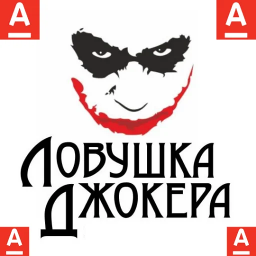 Альфа-Банк BY Всегда Онлайн stiker 🤡