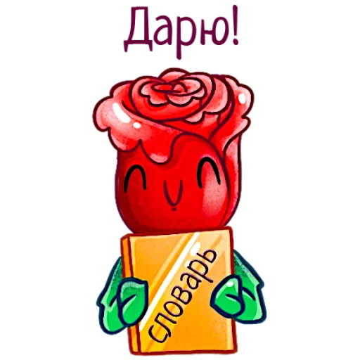 Telegram stiker «Аллая роза» 📙