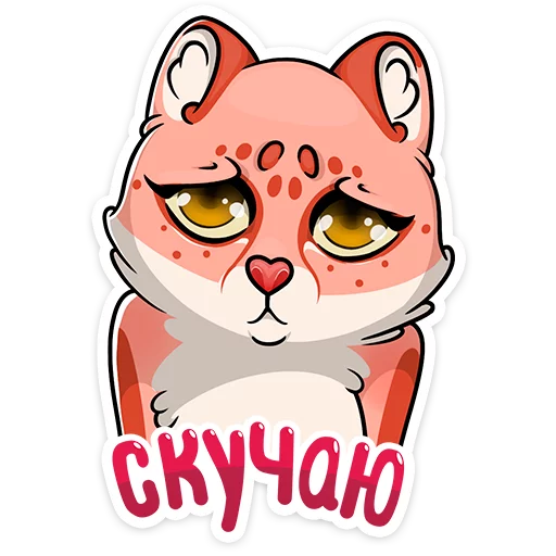 Telegram Sticker «Cat tenderness» 😣