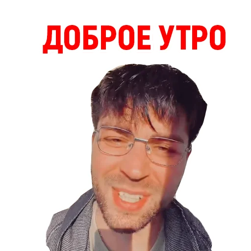 Telegram Sticker «Андрюша из ТикТока» 🌞