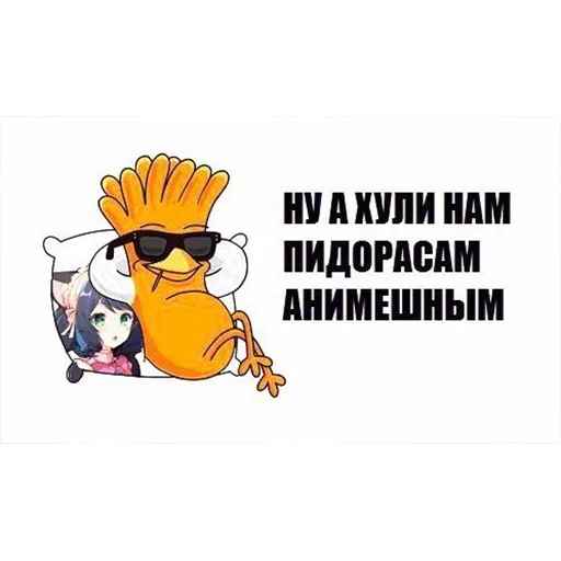Емодзі It`s cool to be anime 🐔