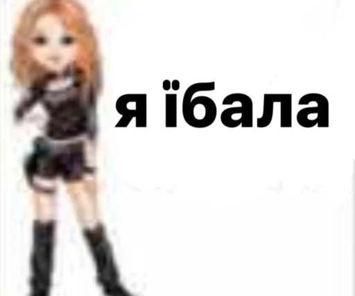 Telegram stiker «українське лесбійство та мізандрія» 😫