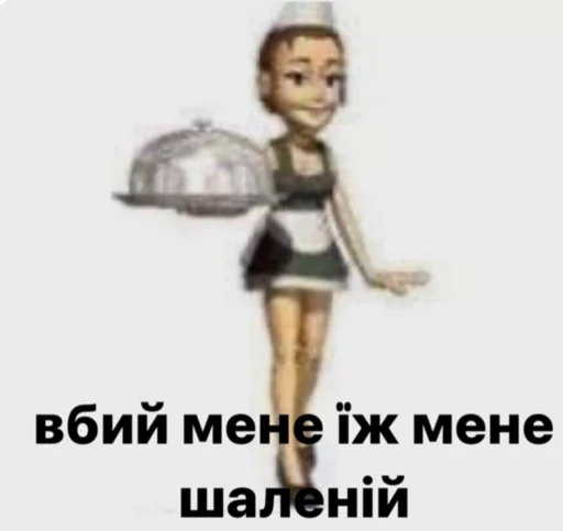 українське лесбійство та мізандрія emoji 🫦