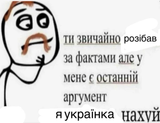 Telegram Sticker «українське лесбійство та мізандрія» 🇺🇦