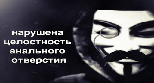 Telegram stiker «anonimus'ы» 👺