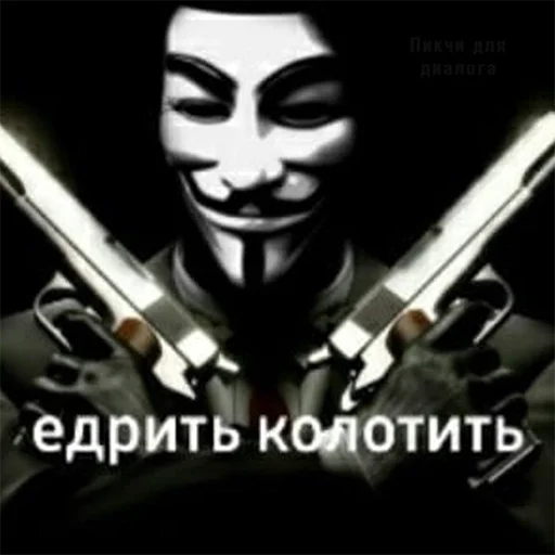 Стикер Telegram «anonimus'ы» 👺