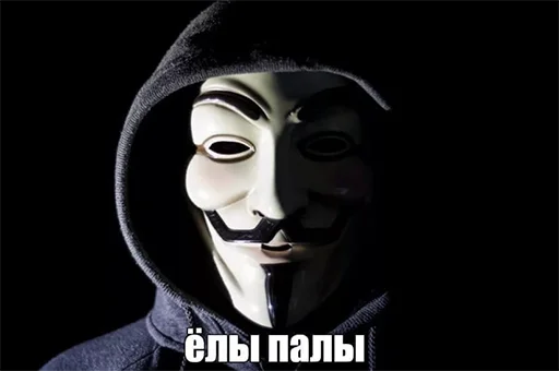 Стикер Telegram «anonimus'ы » 👺