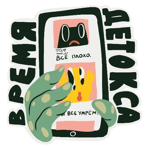 Telegram Sticker «Тревожно-депрессивная лягуха» 📱
