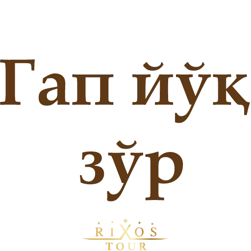 Telegram stiker «Ассалому Алайкум» 🤯