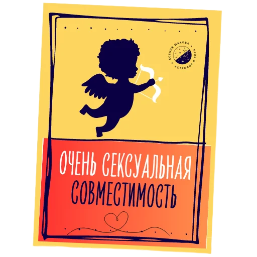 Астролог Ксения Шахова sticker 🍑