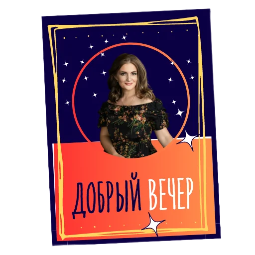 Астролог Ксения Шахова sticker 🌠