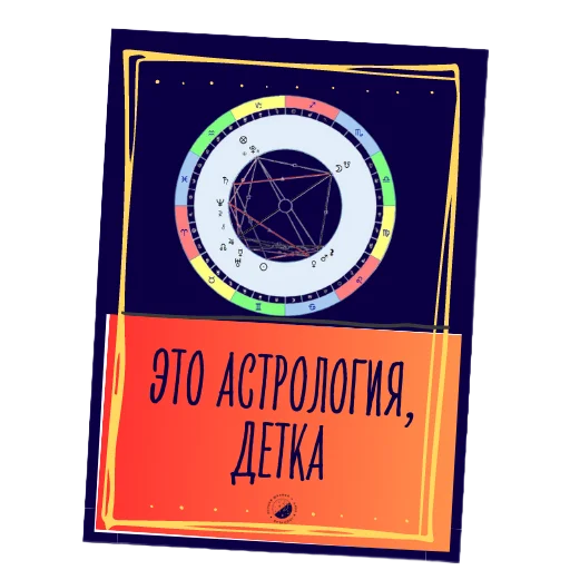 Telegram Sticker «Астролог Ксения Шахова» 🪐