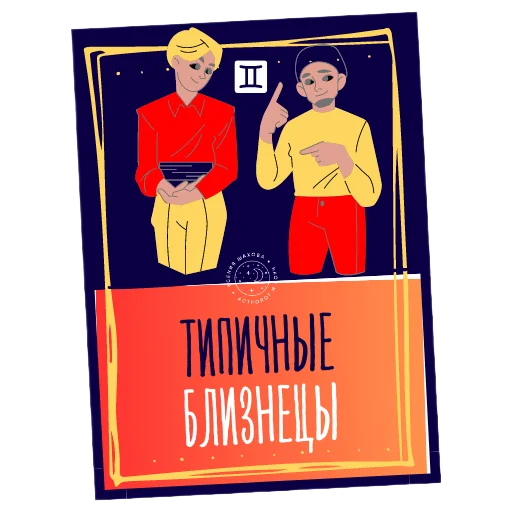 Астролог Ксения Шахова sticker ♊️