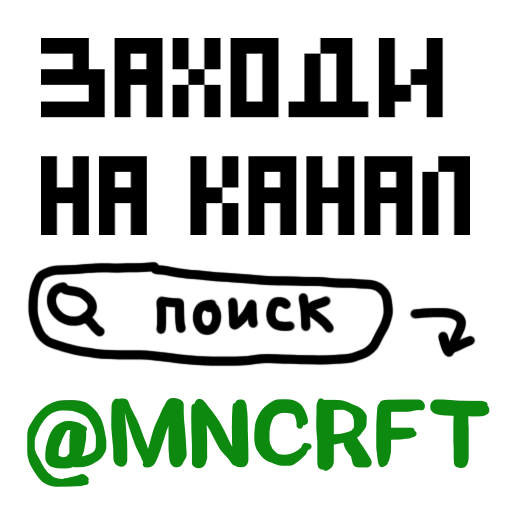 MNCRFT | RU | Minecraft sticker ℹ️