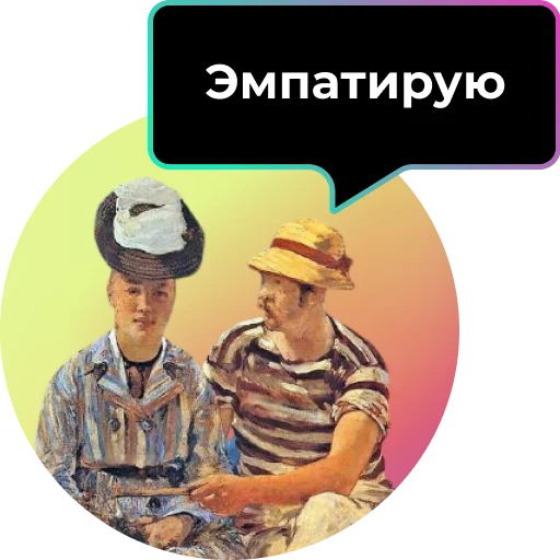 Telegram stiker «Аутентичное общение » 💗