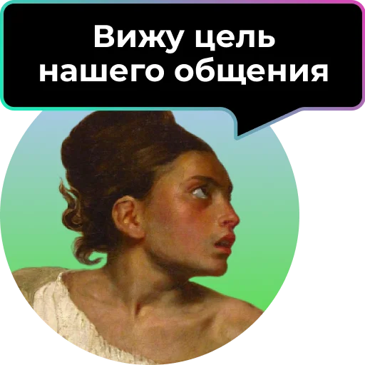 Telegram Sticker «Аутентичное общение» 🎲