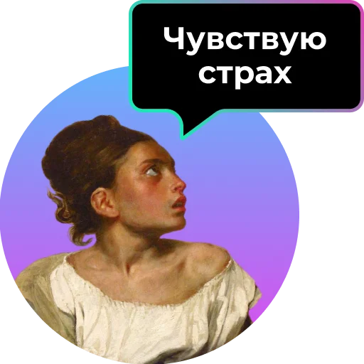 Telegram Sticker «Аутентичное общение» 😱