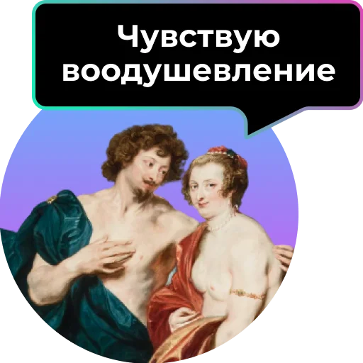 Telegram stiker «Аутентичное общение» 😈