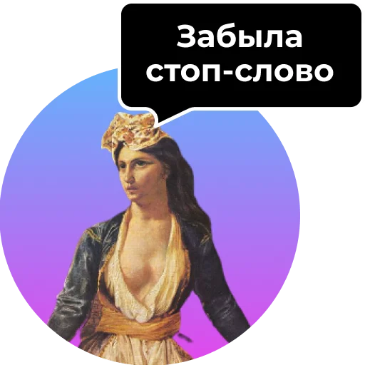 Telegram Sticker «Аутентичное общение » 🙈