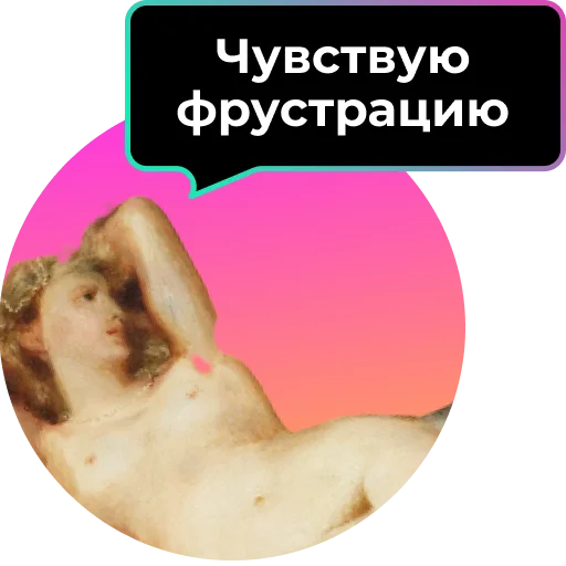 Telegram Sticker «Аутентичное общение» 😖