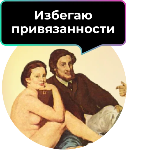 Telegram stiker «Аутентичное общение» 💔