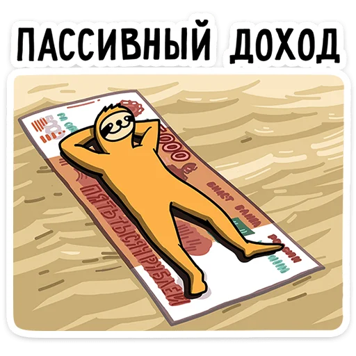 Telegram Sticker «Работа без забот» 😴