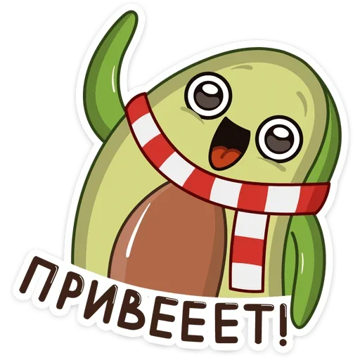 Telegram stiker «Праздничный Авокадик» 👋