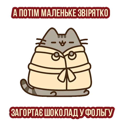 Telegram Sticker «Д7 pusheen» 🍩