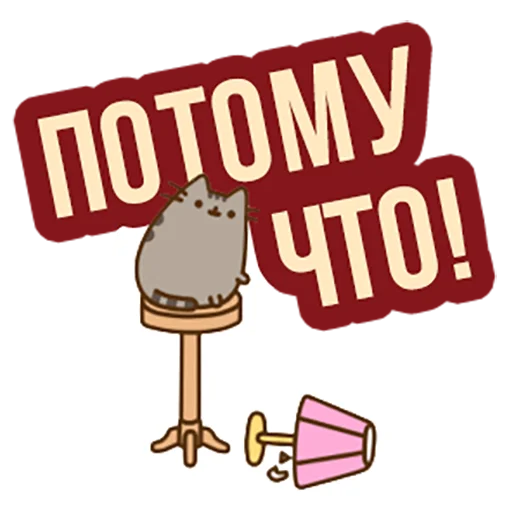 Telegram Sticker «Д7 pusheen» 🙅‍♂️