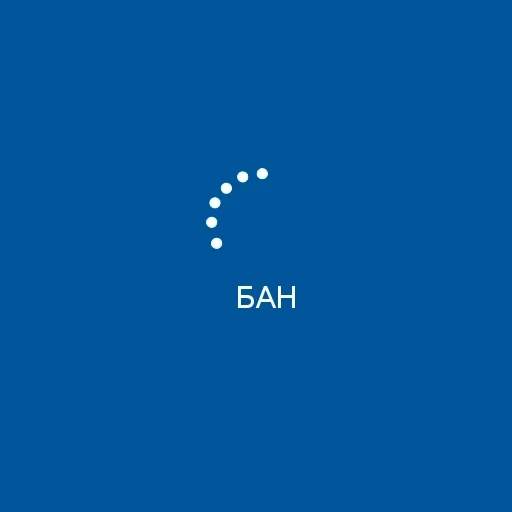 Telegram stiker «БАН» 💤