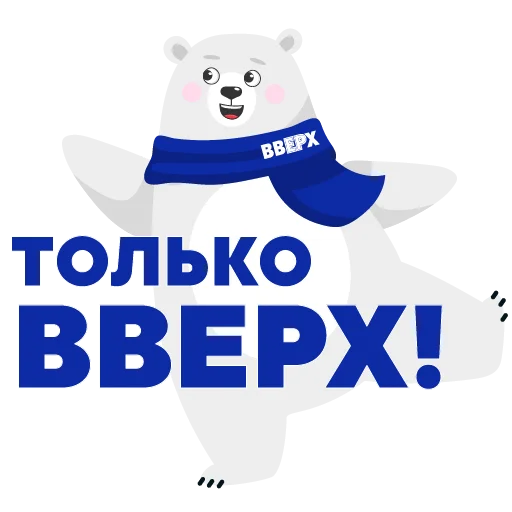Telegram stickers ВВЕРХ
