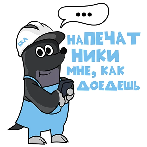 Telegram stiker «построилиБКЛ» 🙏