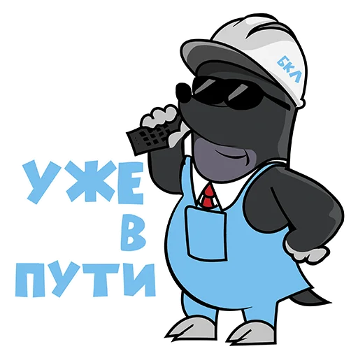 Telegram stiker «построилиБКЛ» 😎