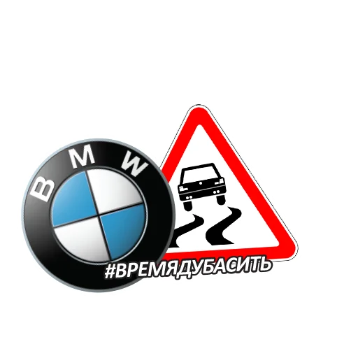Стикер Telegram «BMW_pack» ❄️