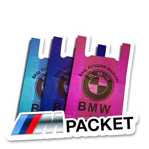 Стікер Telegram «BMW_pack» 👌
