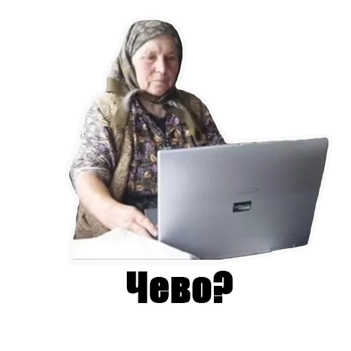 Бабка в интернете emoji ?