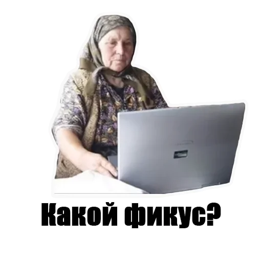 Telegram Sticker «Бабка в интернете» ?