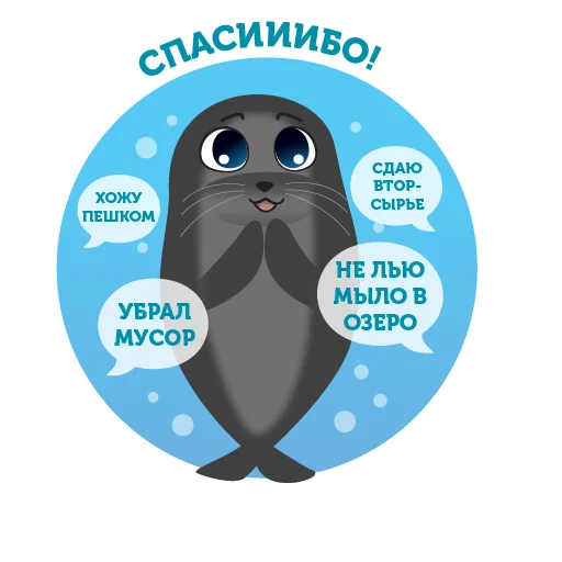 Байкальская нерпа emoji 🤗