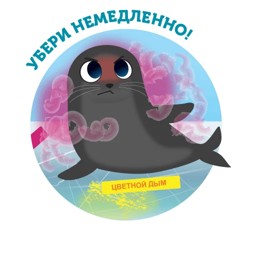 Байкальская нерпа emoji 😠