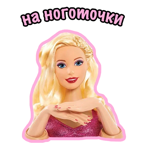 Telegram stiker «Barbie» 🤣