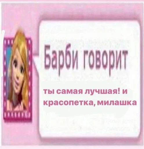 Telegram Sticker «Барбисайз» 🫀