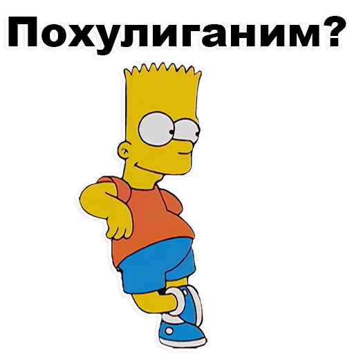 Стикер Симпсон Барт  👍