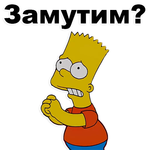 Стикер Симпсон Барт  👍